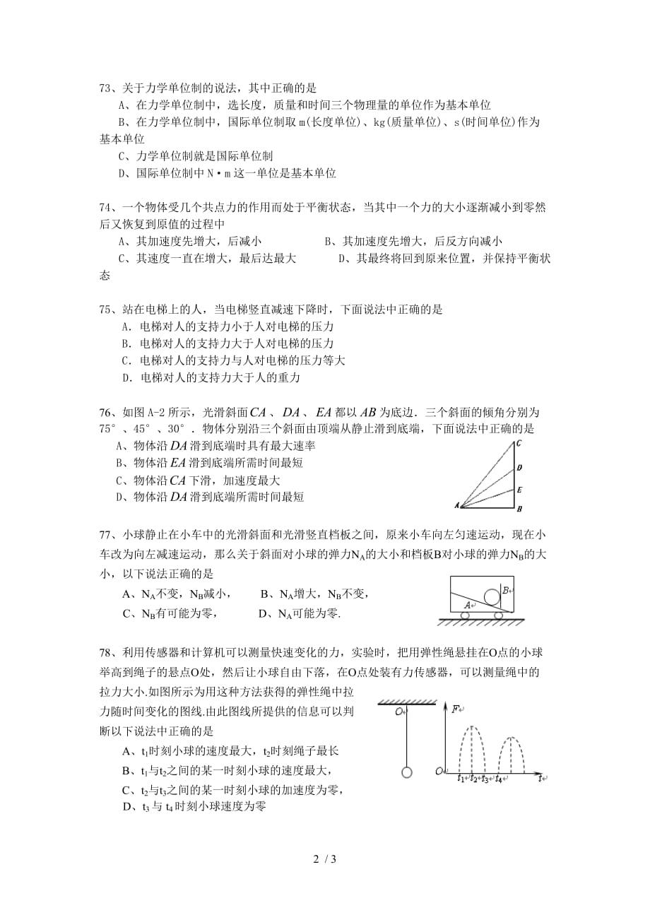 高三物理20分钟晚测Word版_第2页