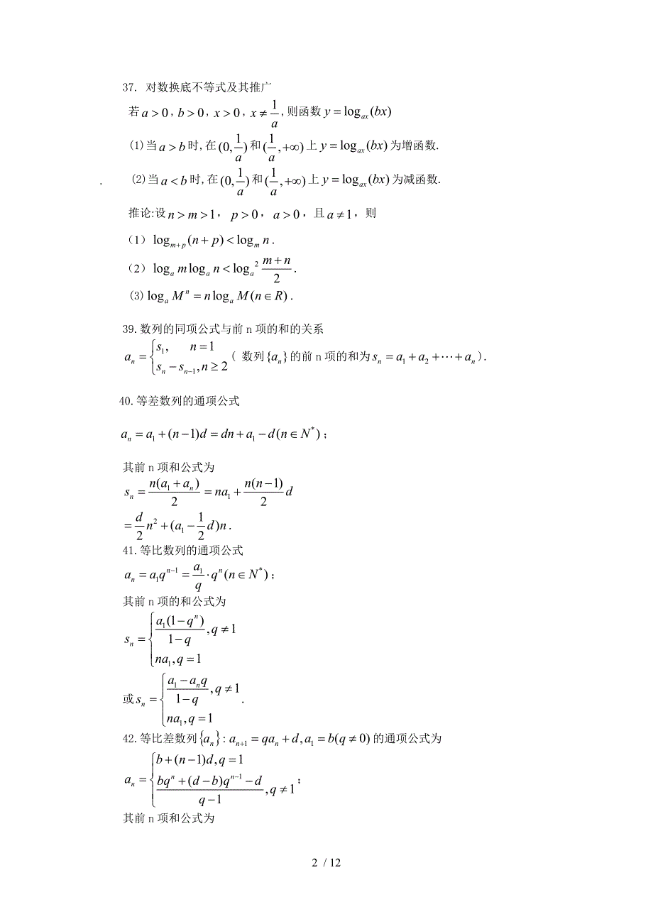 高中数学常用公式及常用结论Word版_第2页