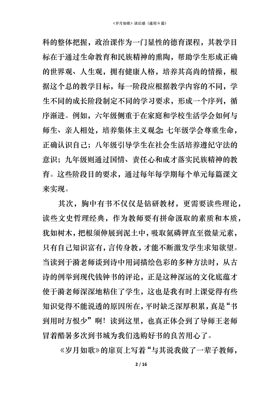 《岁月如歌》读后感（通用6篇）_第2页