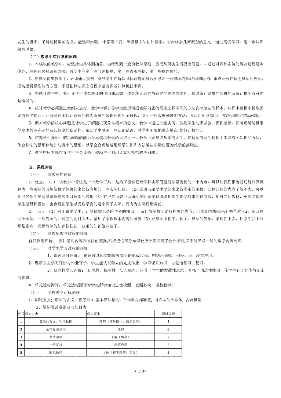 高中数学课程纲要必修Word版_第3页