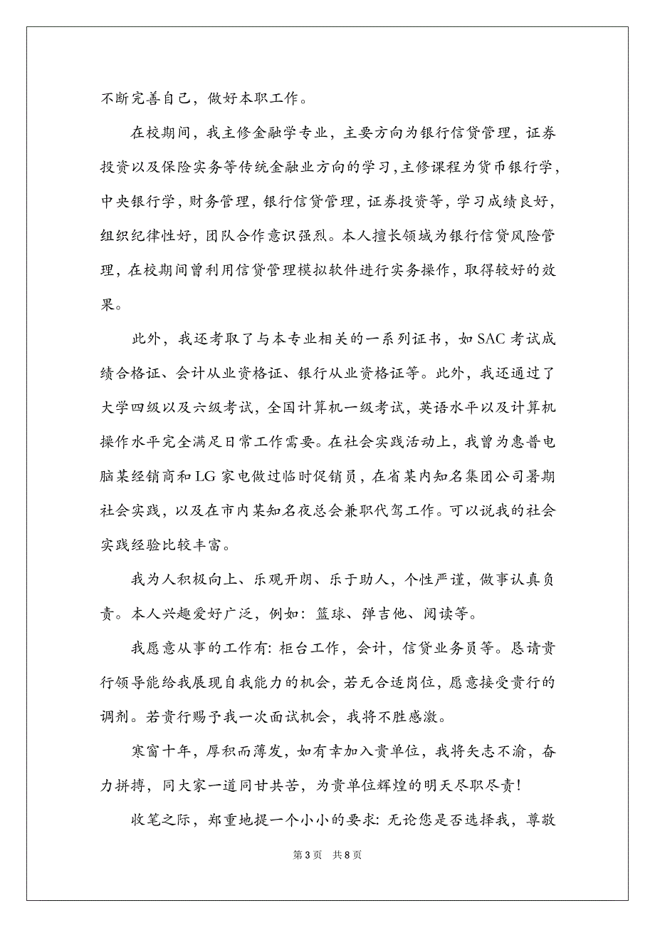 关于金融求职信汇总五篇_第3页