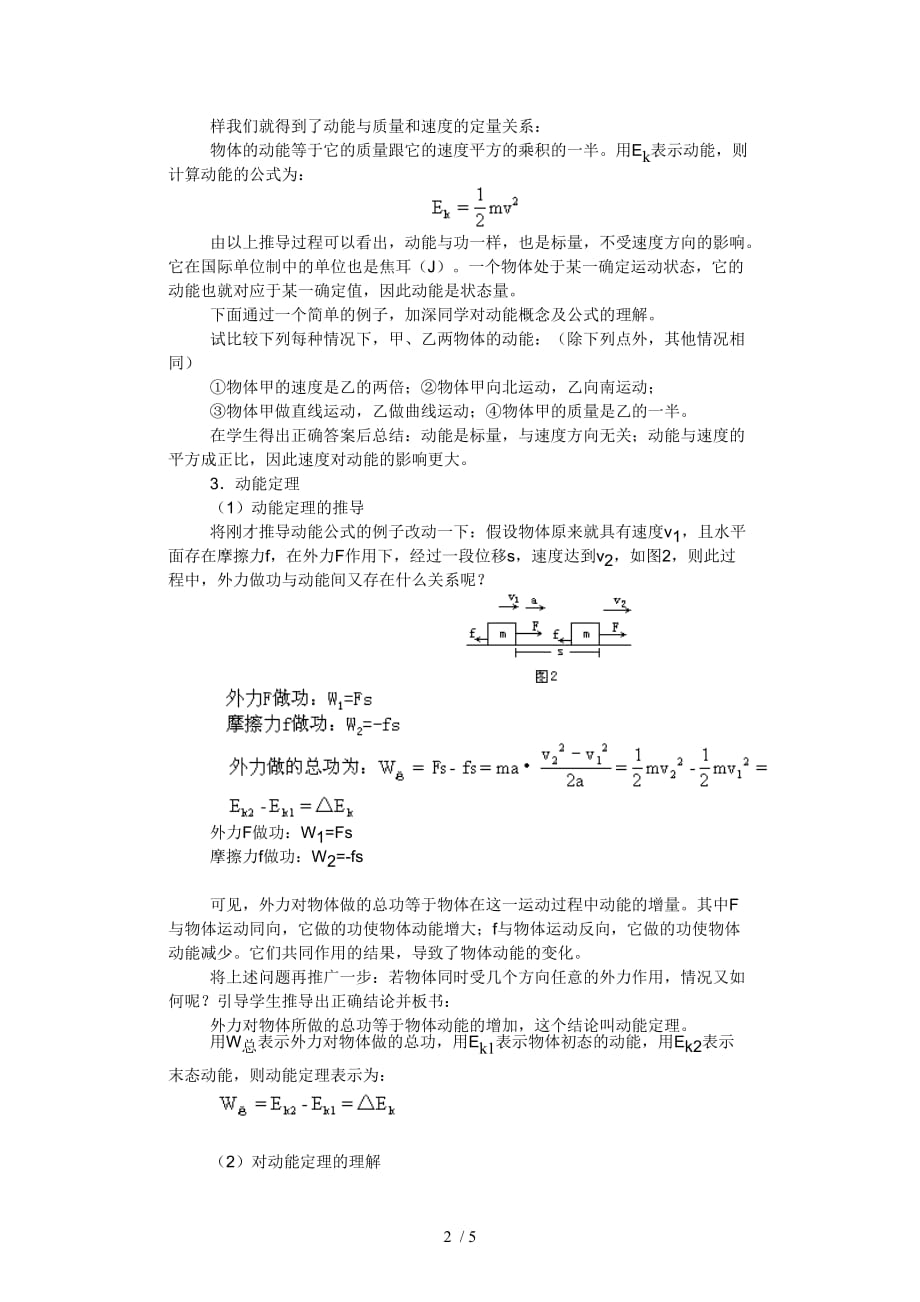 高中物理动能动能定理Word版_第2页