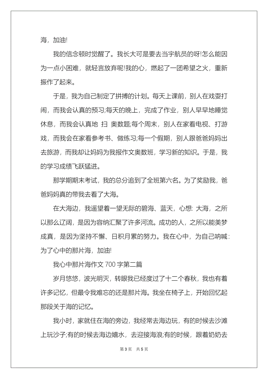 我心中那片海作文600字【精选三篇】_第3页