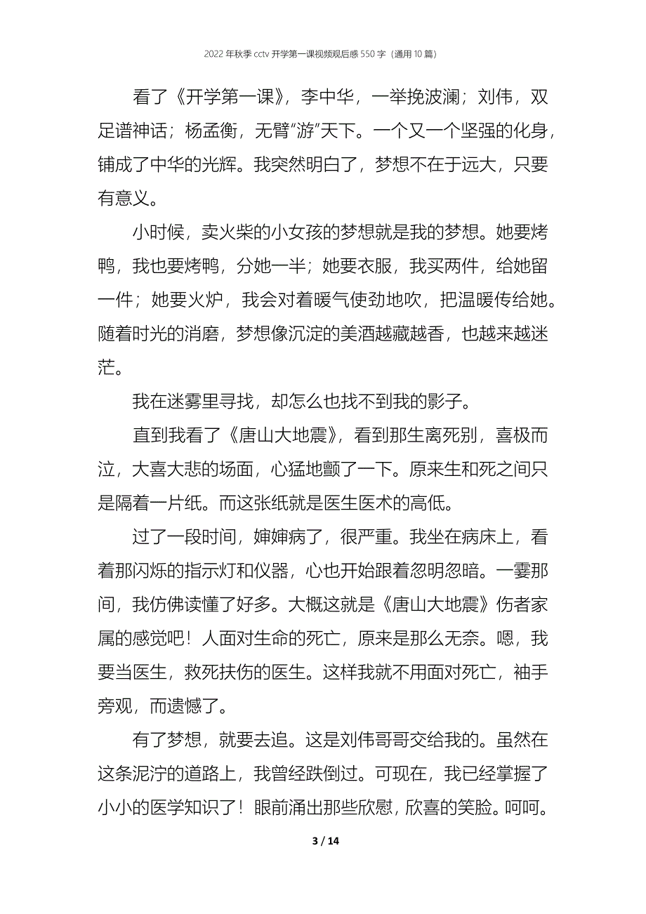 2022年秋季cctv开学第一课视频观后感550字（通用10篇）_第3页