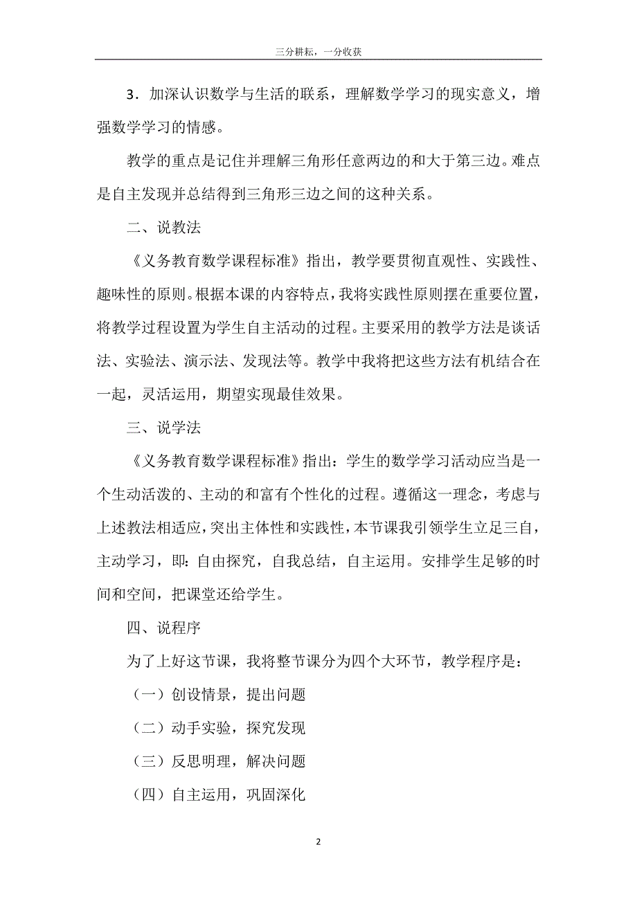 【热门】四年级数学说课稿四篇_第3页