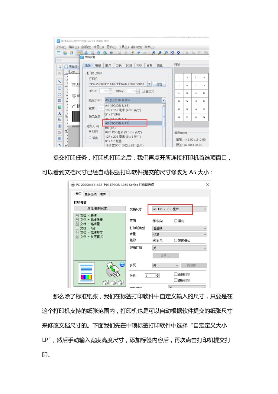 标签打印软件如何自定义修改打印机首选项尺寸_第2页