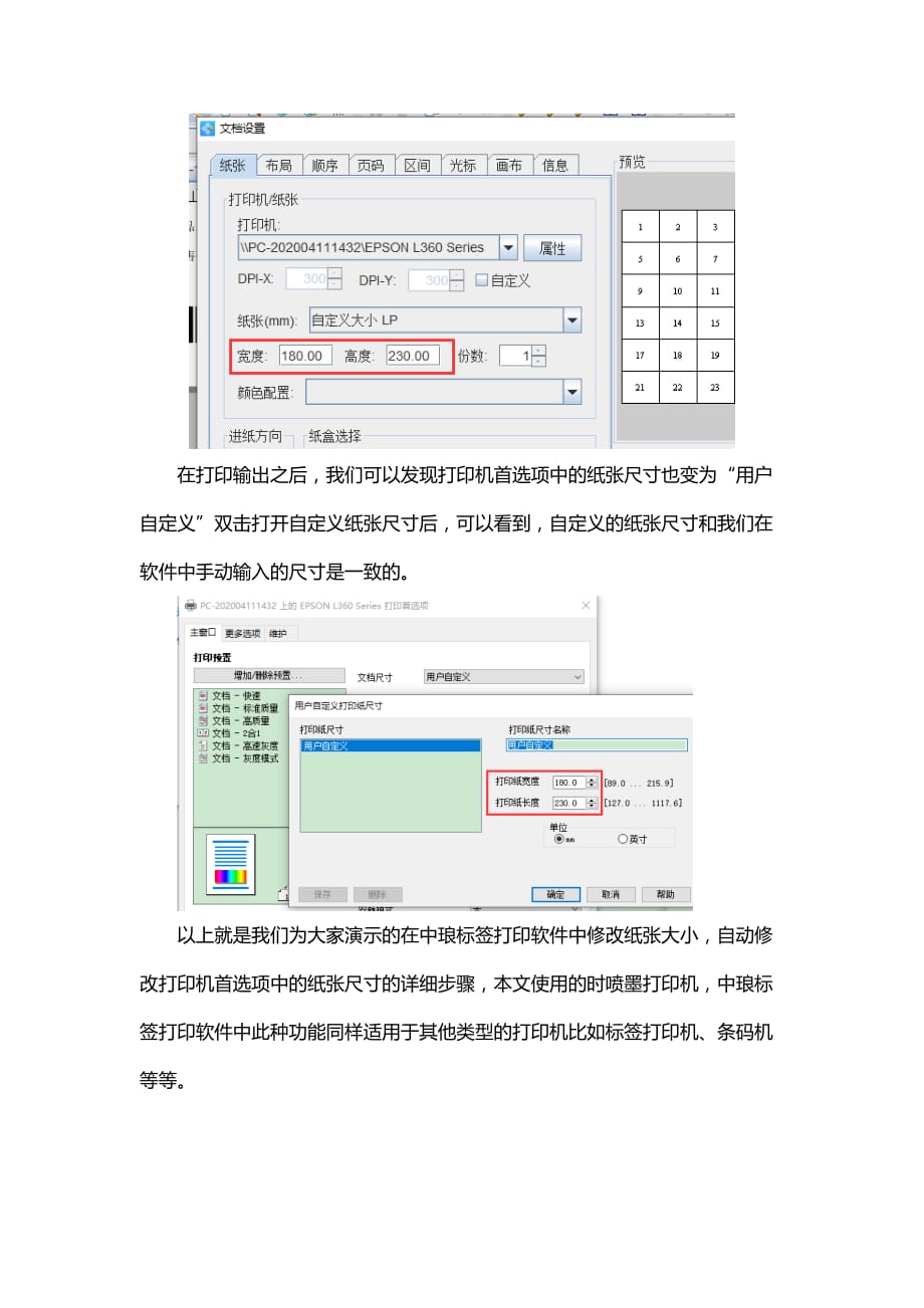 标签打印软件如何自定义修改打印机首选项尺寸_第3页