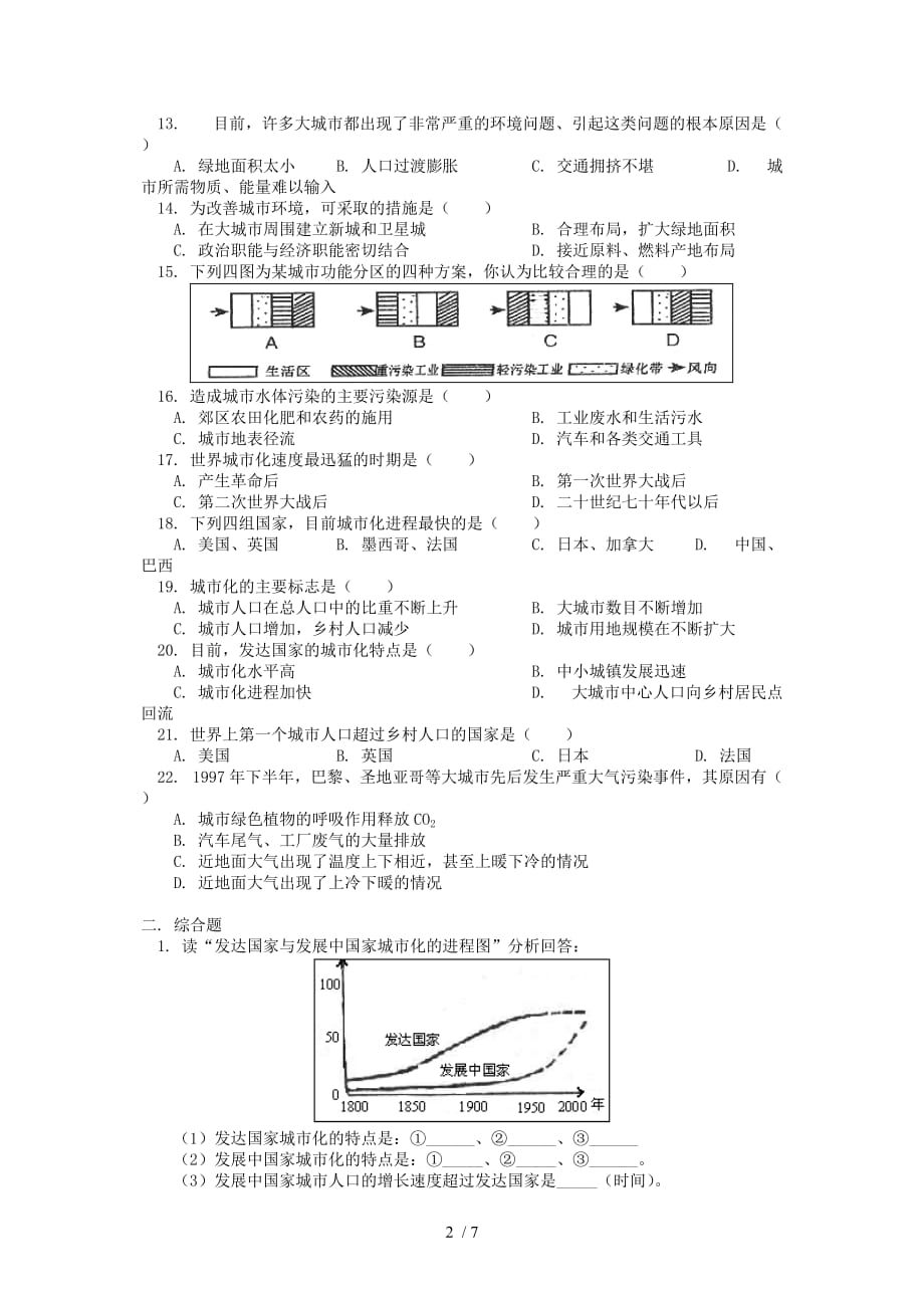 高三地理高考第一轮单元复习人类的居住地与地理环境Word版_第2页