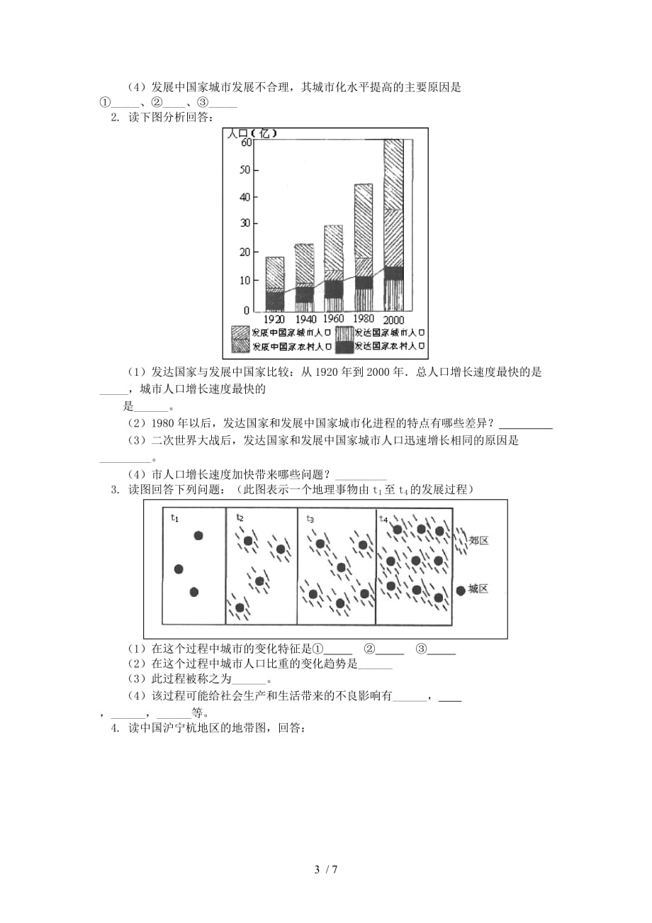 高三地理高考第一轮单元复习人类的居住地与地理环境Word版_第3页