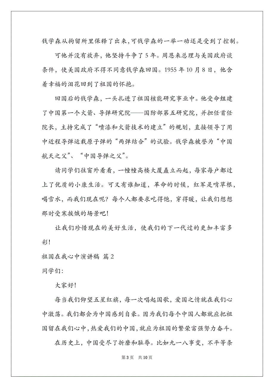 实用的祖国在我心中演讲稿模板集合七篇_第3页