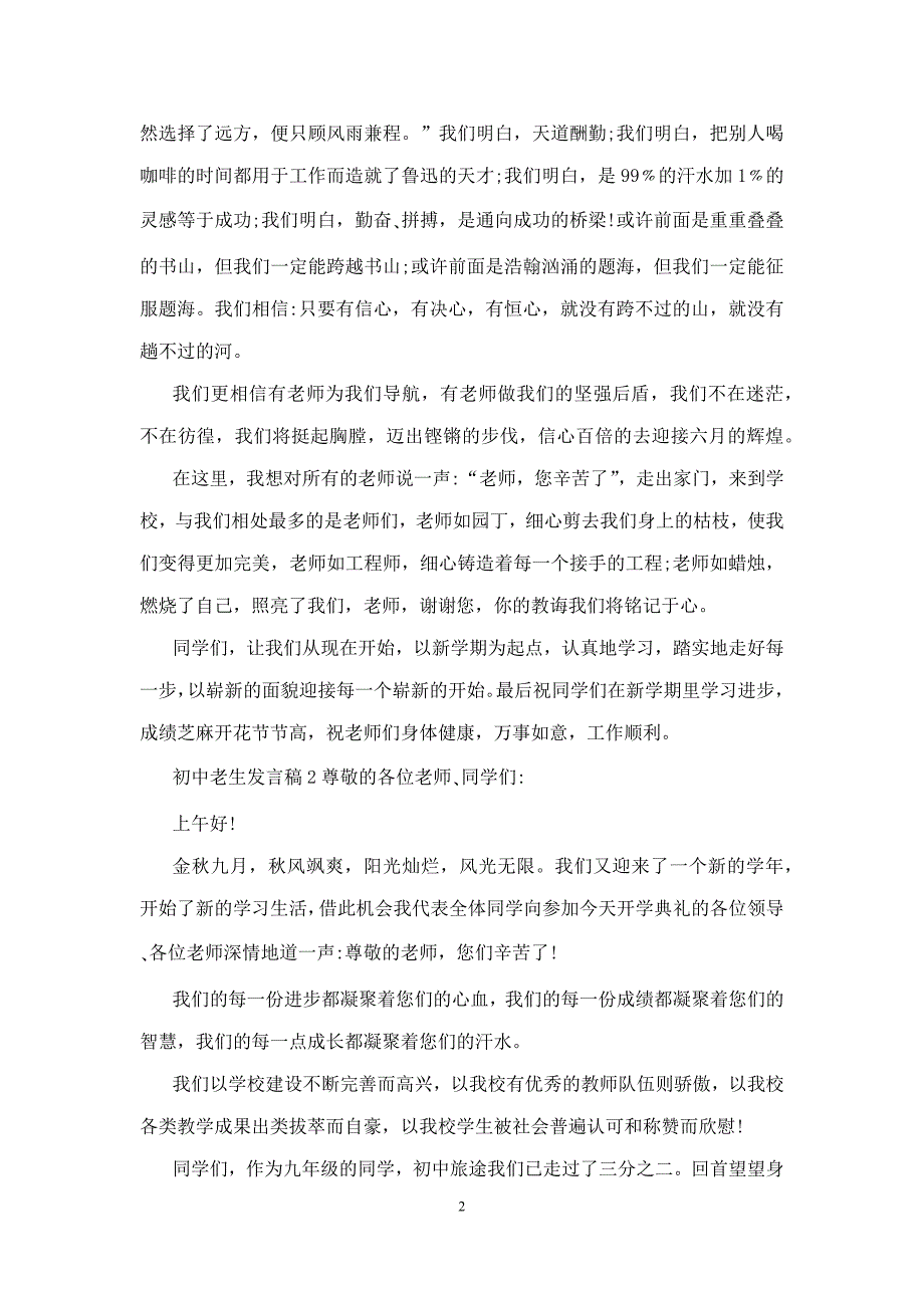 初中老生发言稿_第2页