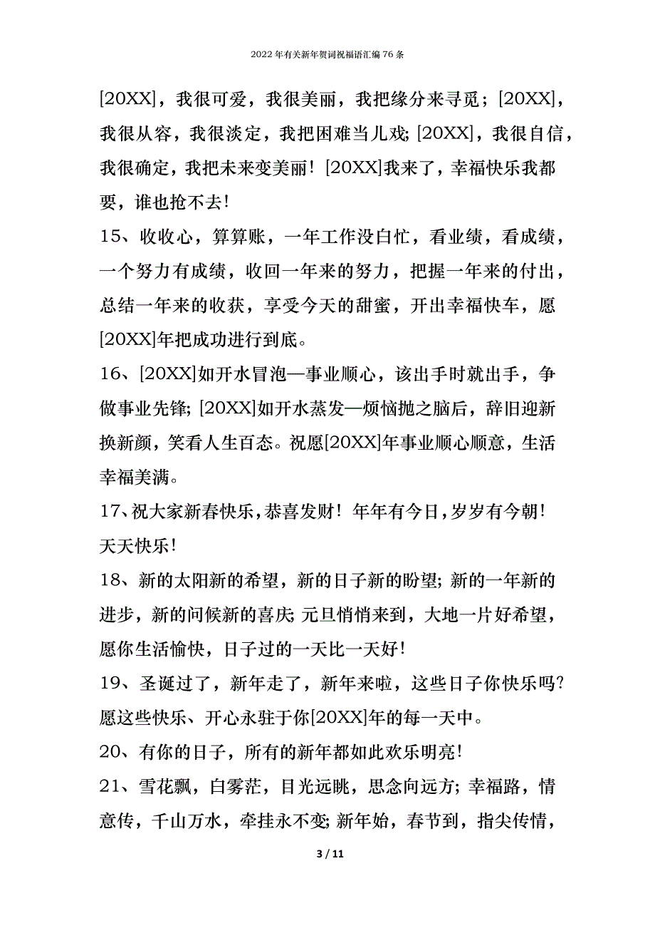 2022年有关新年贺词祝福语汇编76条_第3页