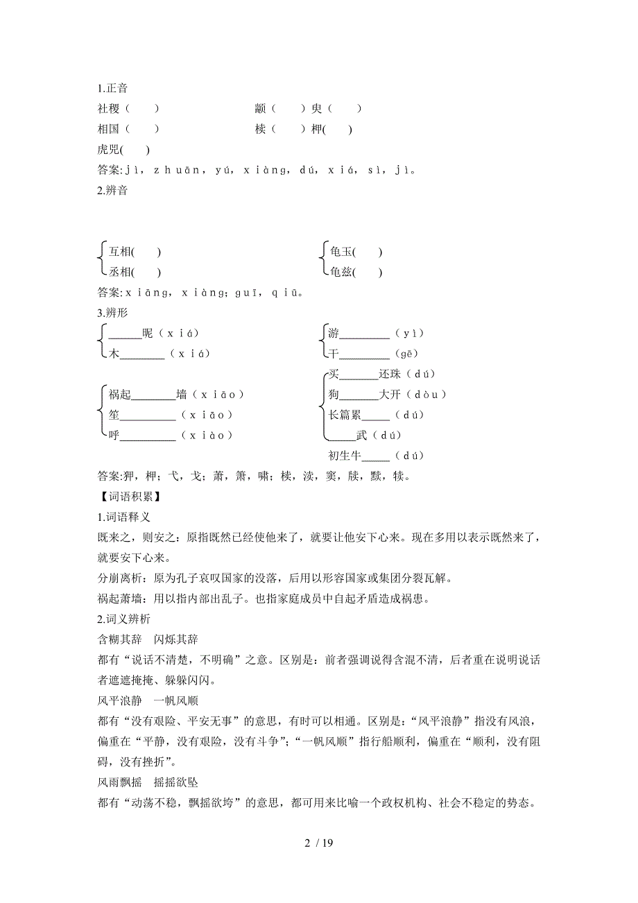 高一语文必修4同步导学案：1-1第1课时季氏将伐颛臾Word版_第2页