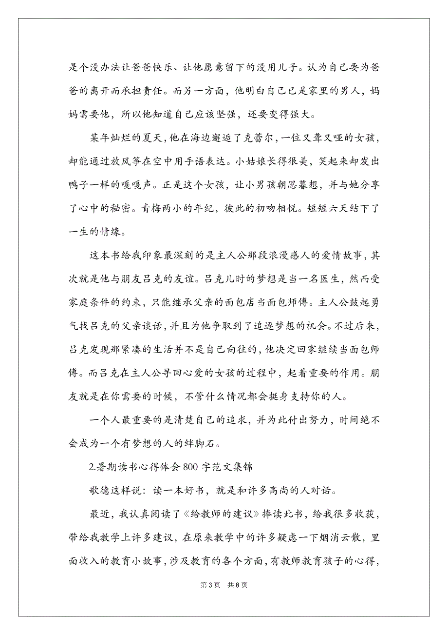 暑期读书心得体会800字范文集锦暑期读书心得体会800字范文_第3页