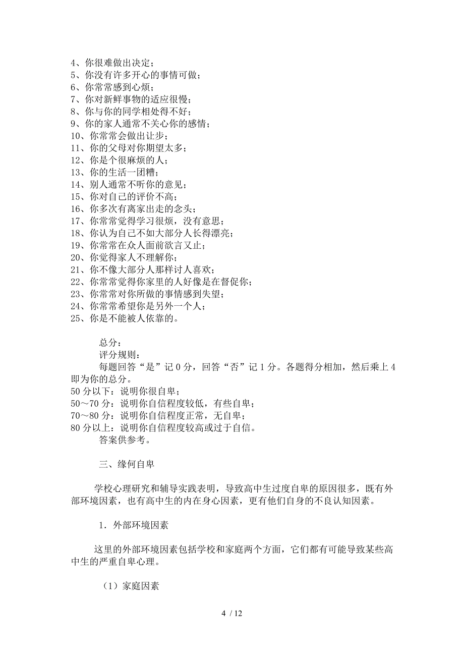 高中生自卑心理与辅导Word版_第4页