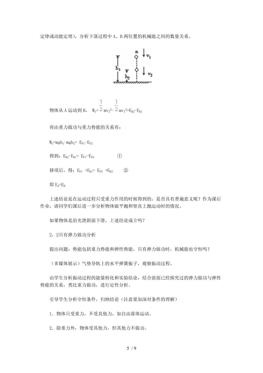 高一物理必修2第7章第8节Word版_第5页