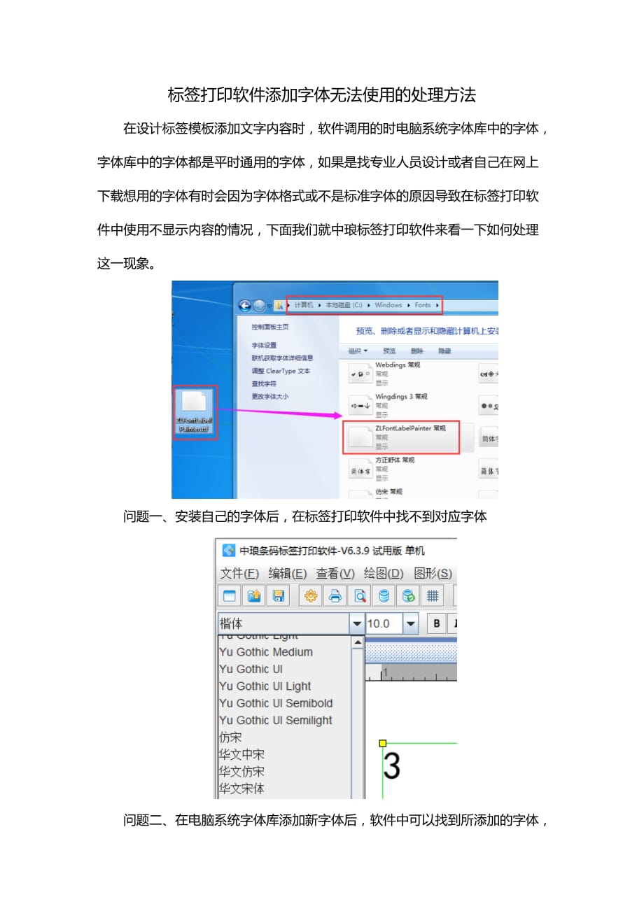 标签打印软件添加字体无法使用的处理方法_第1页