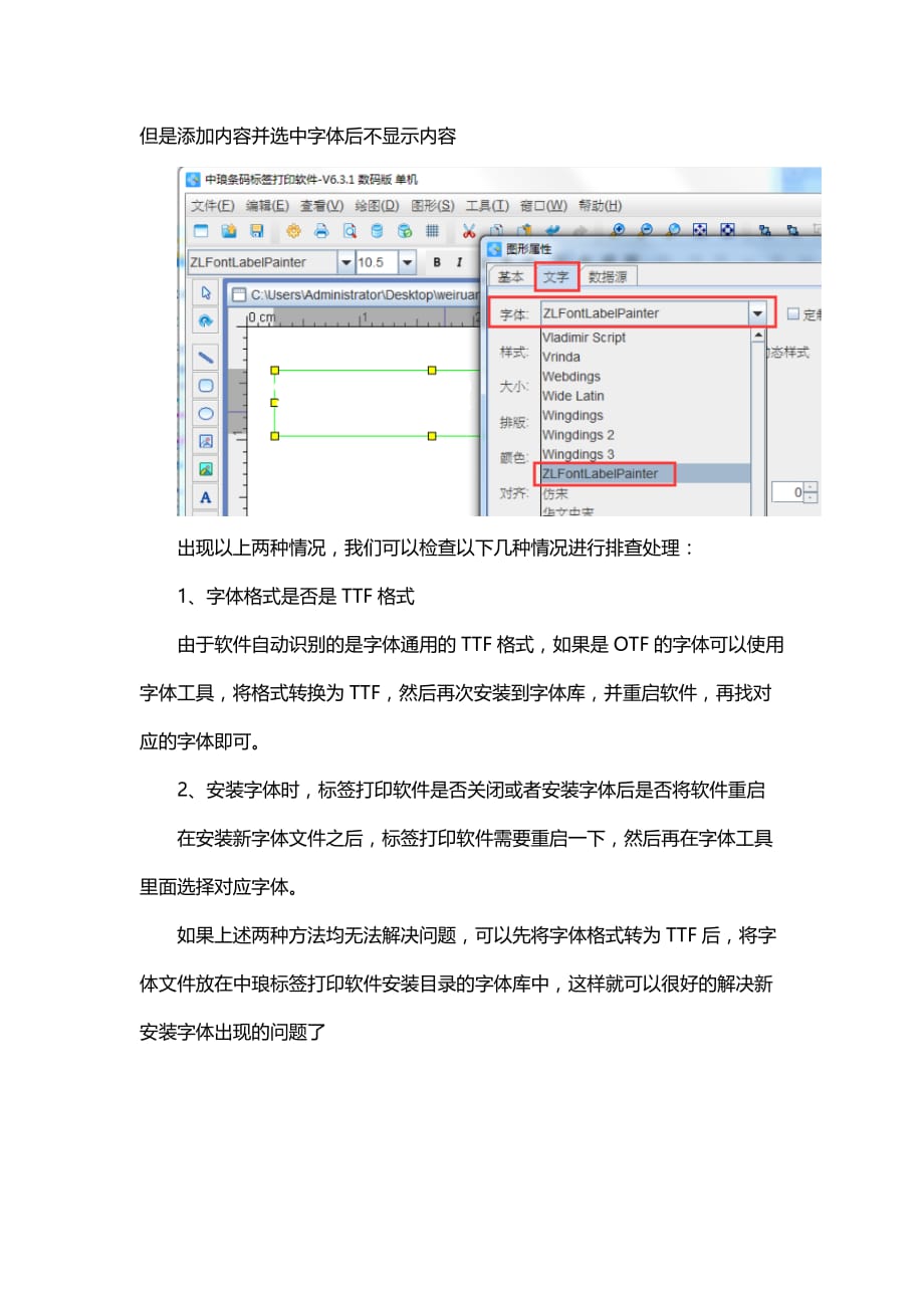 标签打印软件添加字体无法使用的处理方法_第2页