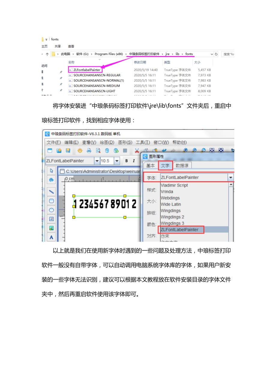 标签打印软件添加字体无法使用的处理方法_第3页
