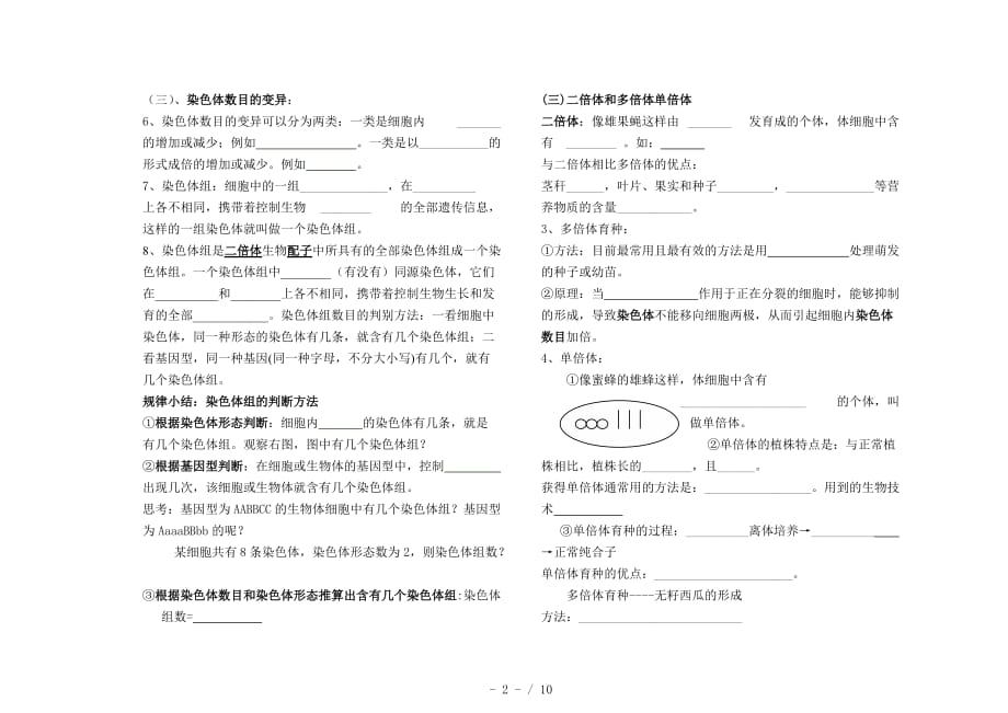 高一生物必修二第五章导学案Word版_第2页