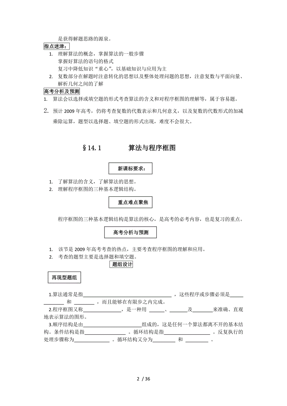 高中数学总复习题组法教学案编写体例Word版_第2页