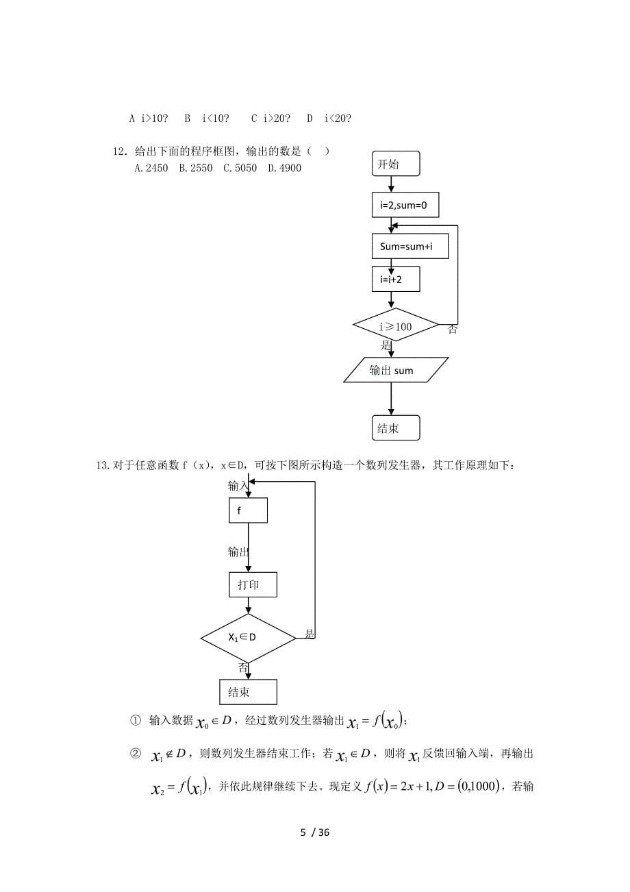 高中数学总复习题组法教学案编写体例Word版_第5页