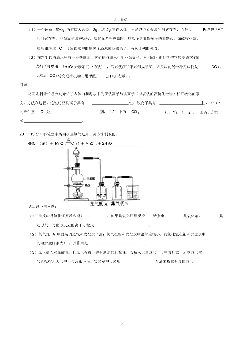 高一化学氧化还原反应习题及答案解析（精华版）_第3页