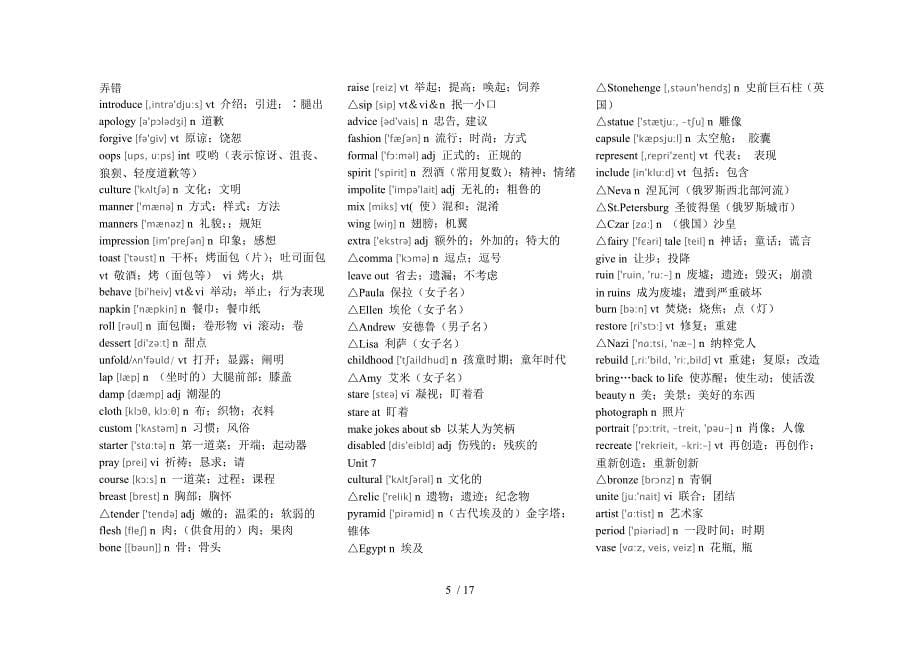 高一英语词汇表(含音标、分单元)Word版_第5页