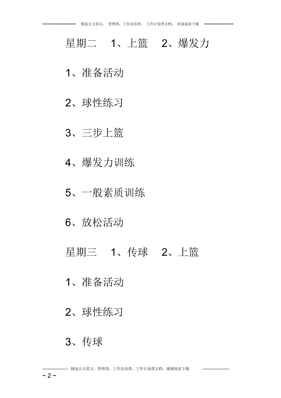 篮球周训练计划（精华版）_第2页