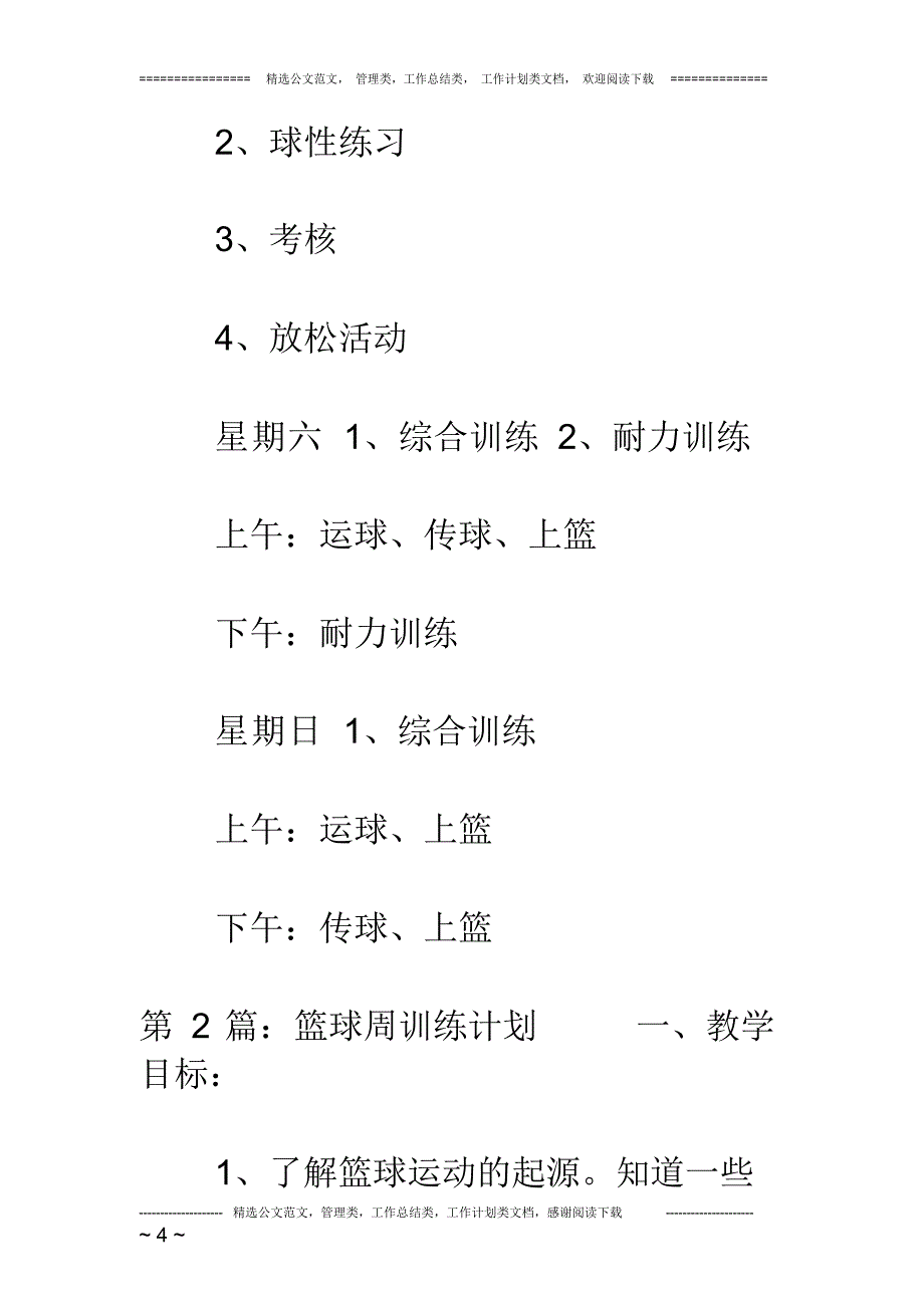 篮球周训练计划（精华版）_第4页