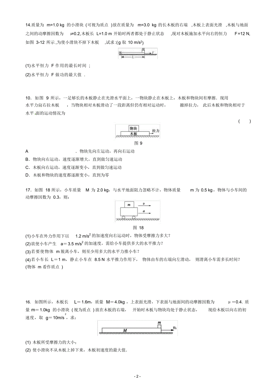 高中物理板块模型经典题目和答案（精华版）_第2页
