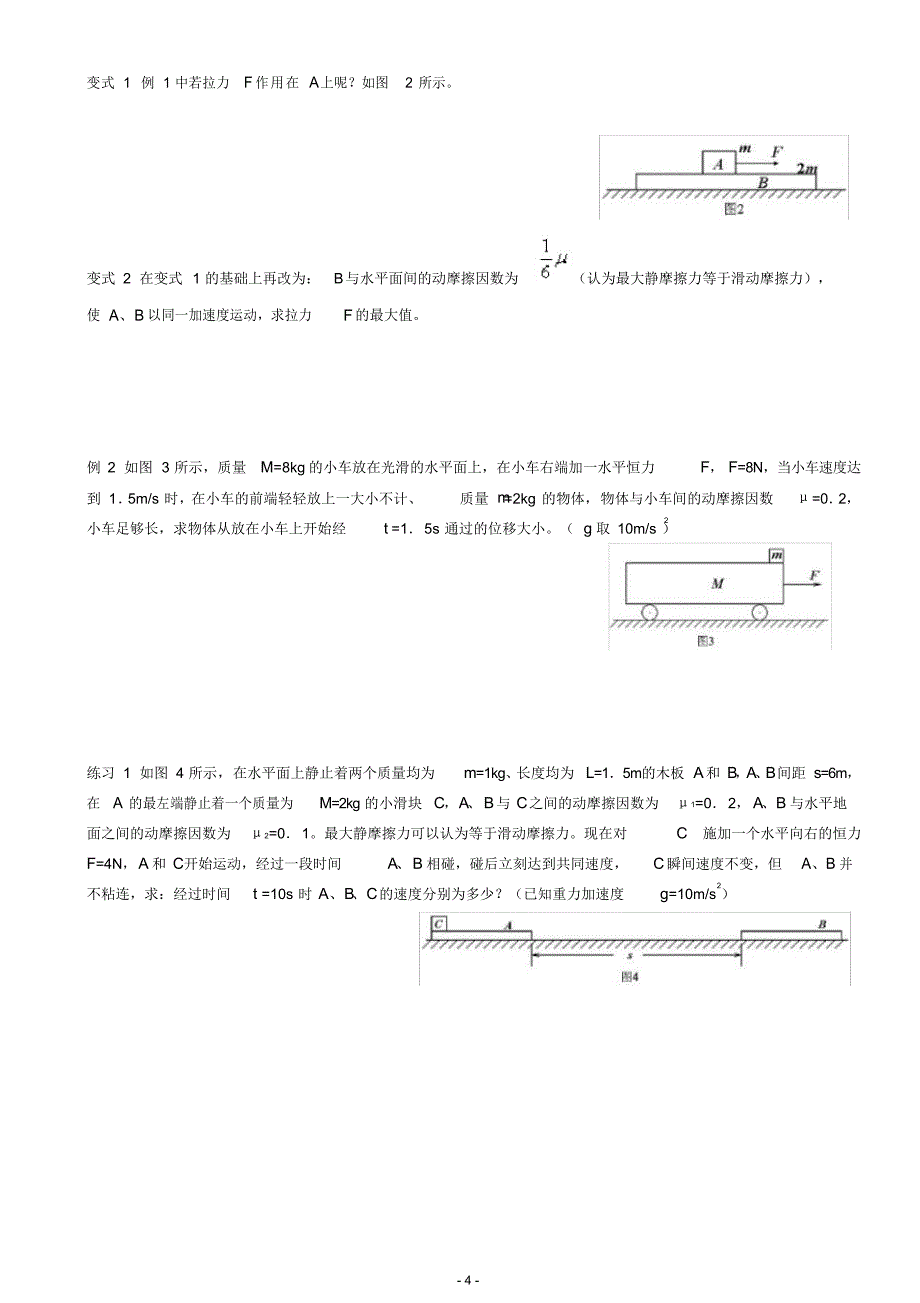 高中物理板块模型经典题目和答案（精华版）_第4页