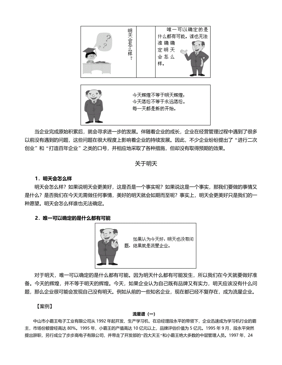 如何打造百年企业DOC_第2页