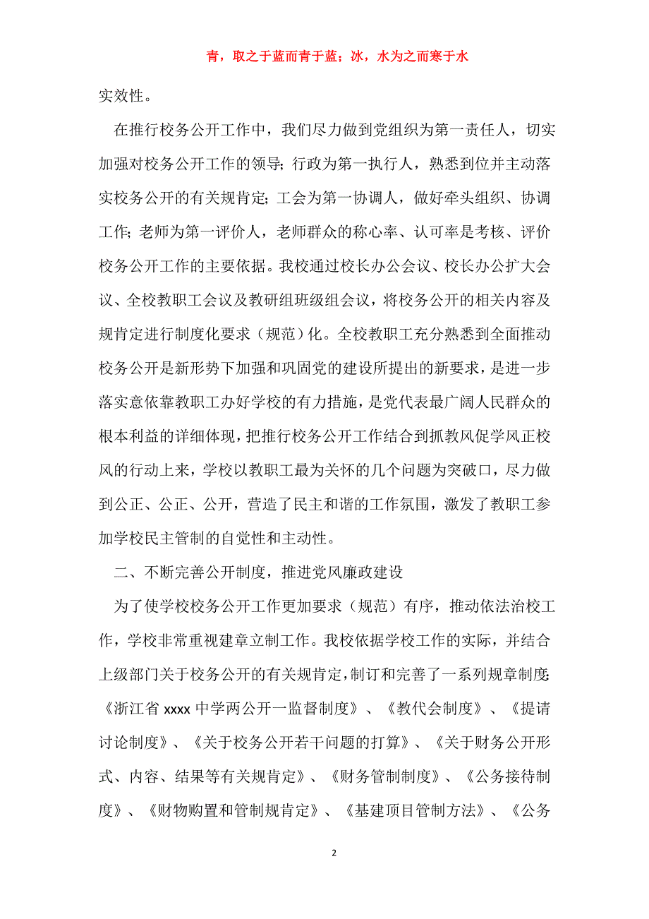 2013年中学校务公开年总结_政务公开年终工作总结_第2页