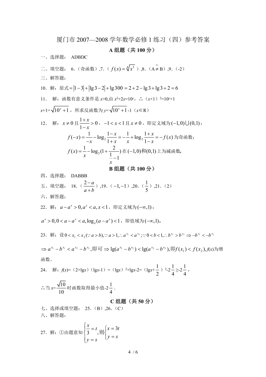 高中数学举一反三练习Word版_第4页