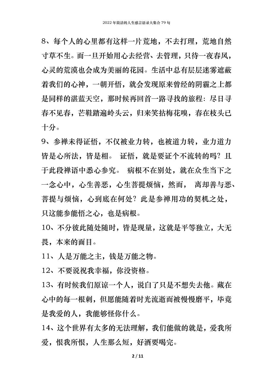 2022年简洁的人生感言语录大集合79句_第2页