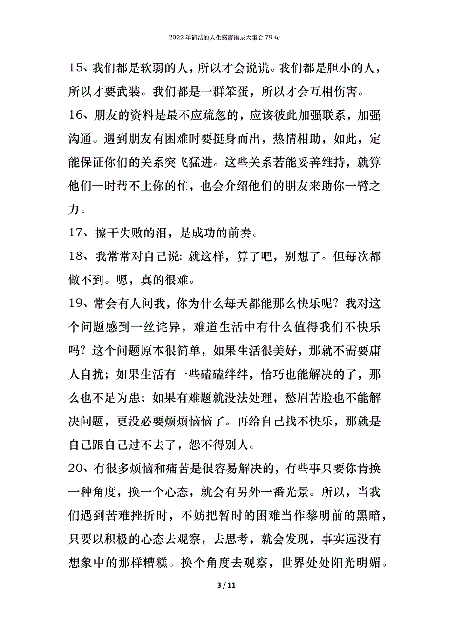 2022年简洁的人生感言语录大集合79句_第3页