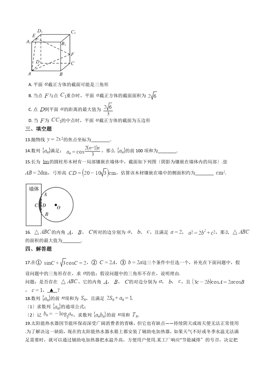 2021届广东省揭阳市高三下学期数学教学质量测试试卷及答案_第3页