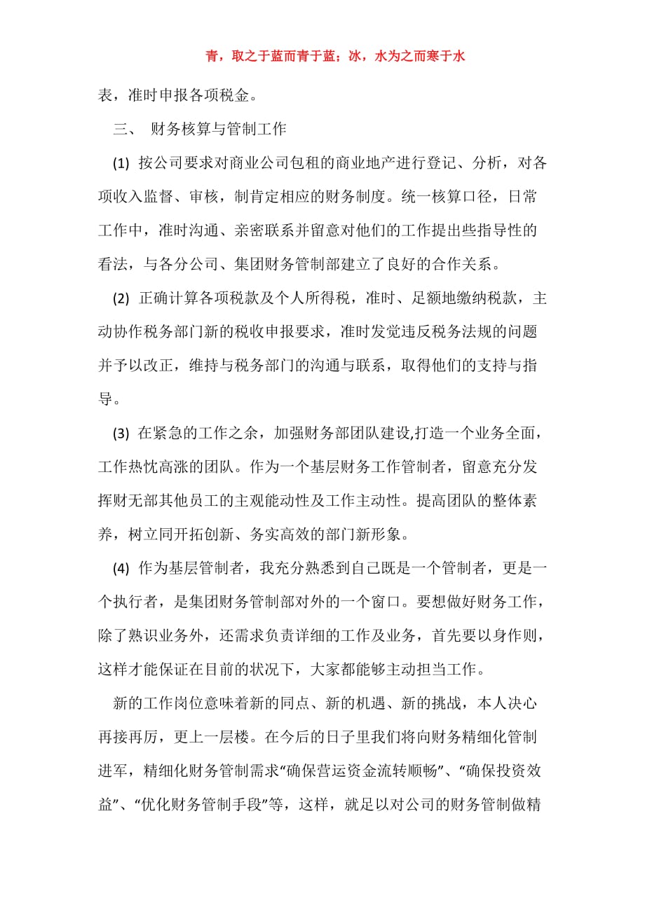 2014年6月会计专业大学生实习总结范文_会计专业工作总结_第3页