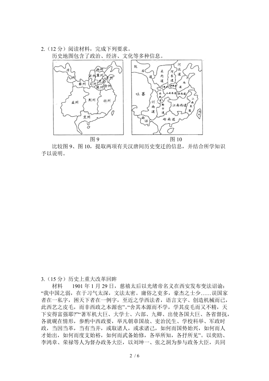 高三历史课外练习Word版_第2页