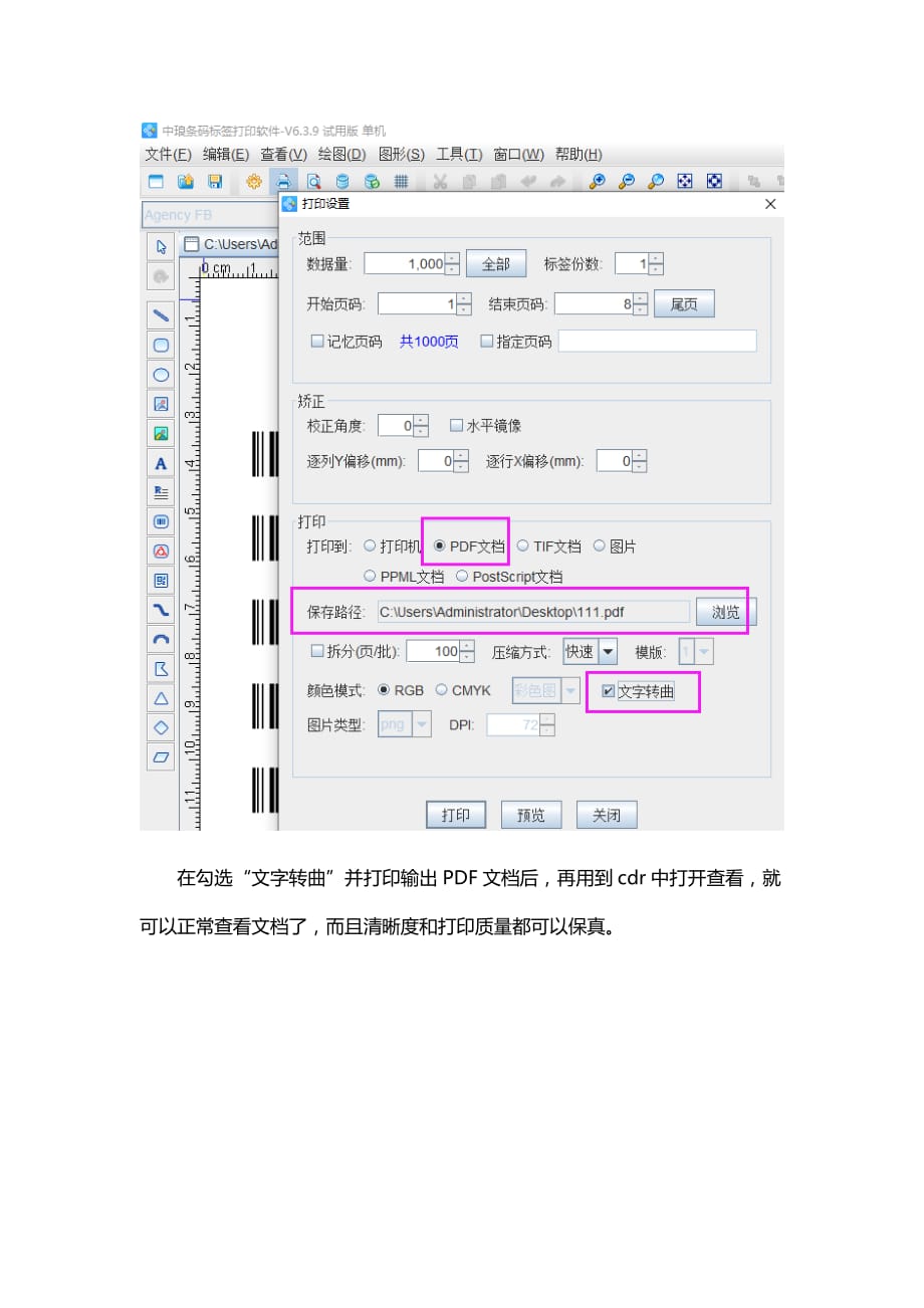 标签软件输出PDF在cdr中乱码的解决方案_第3页