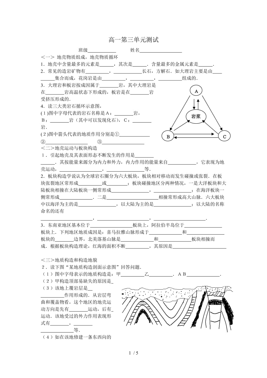 高一第三单元测试Word版_第1页