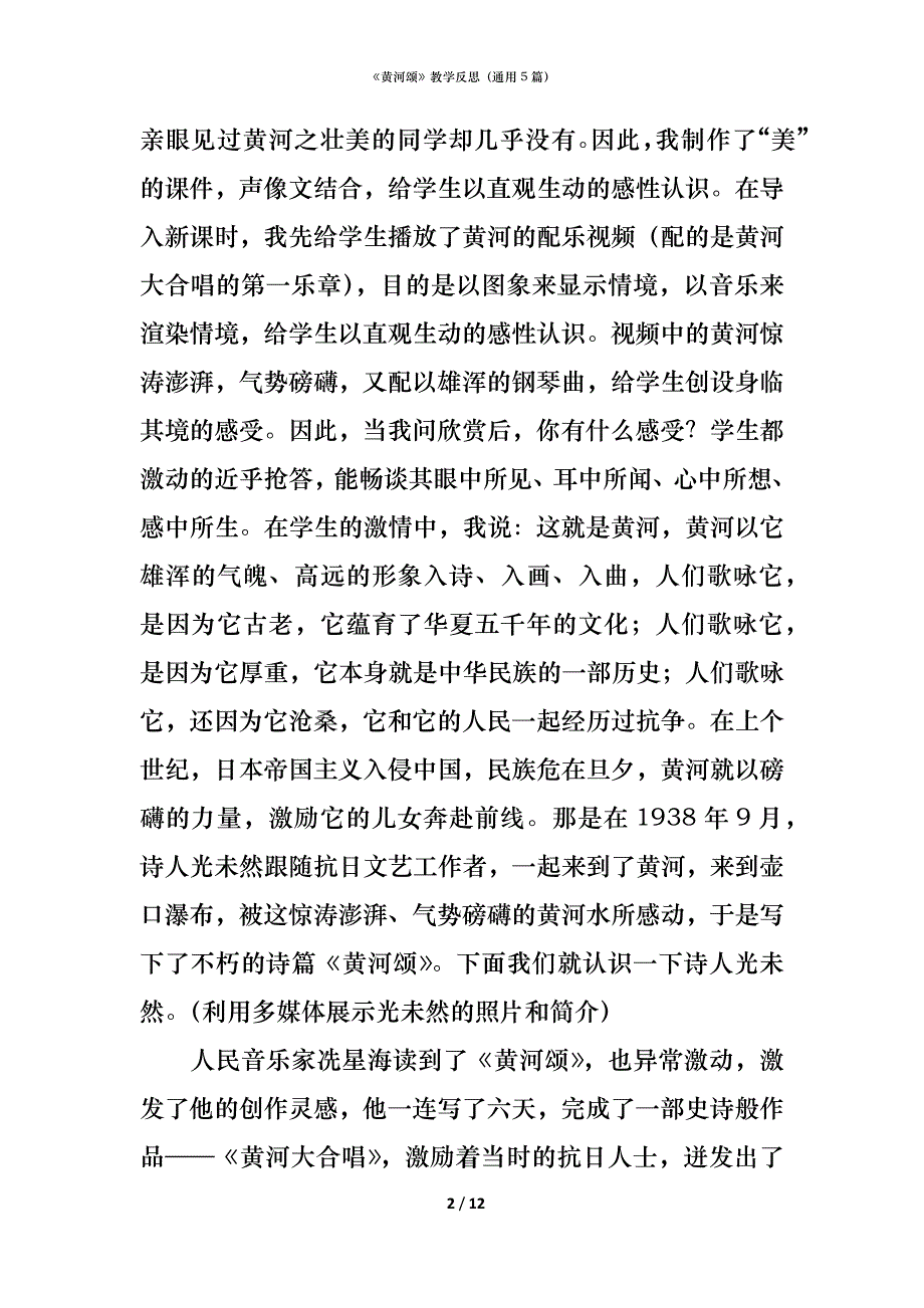 《黄河颂》教学反思（通用5篇）_第2页