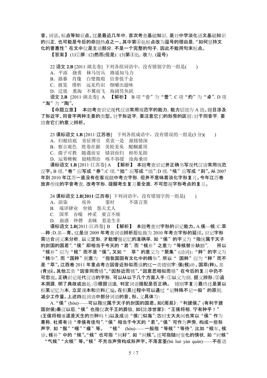 高三语文复习之字形2教师版Word版_第5页