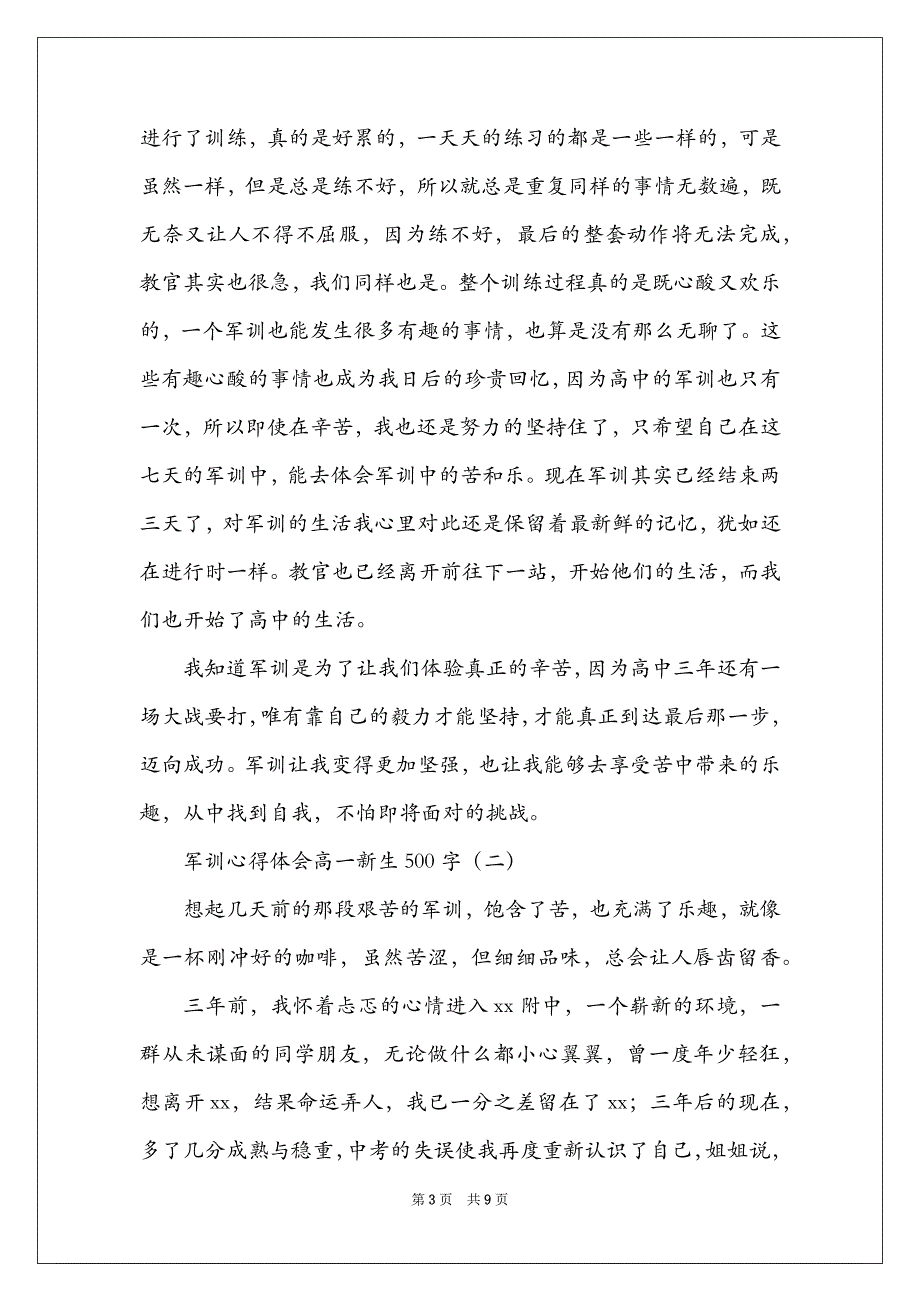 军训心得体会高一新生500字_第3页