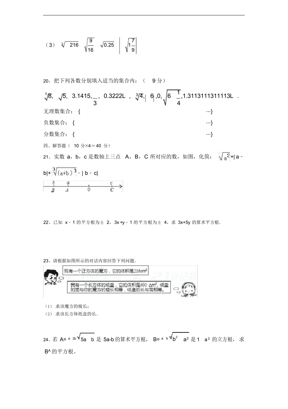 第11章数的开方单元测试题含答案（精华版）_第3页