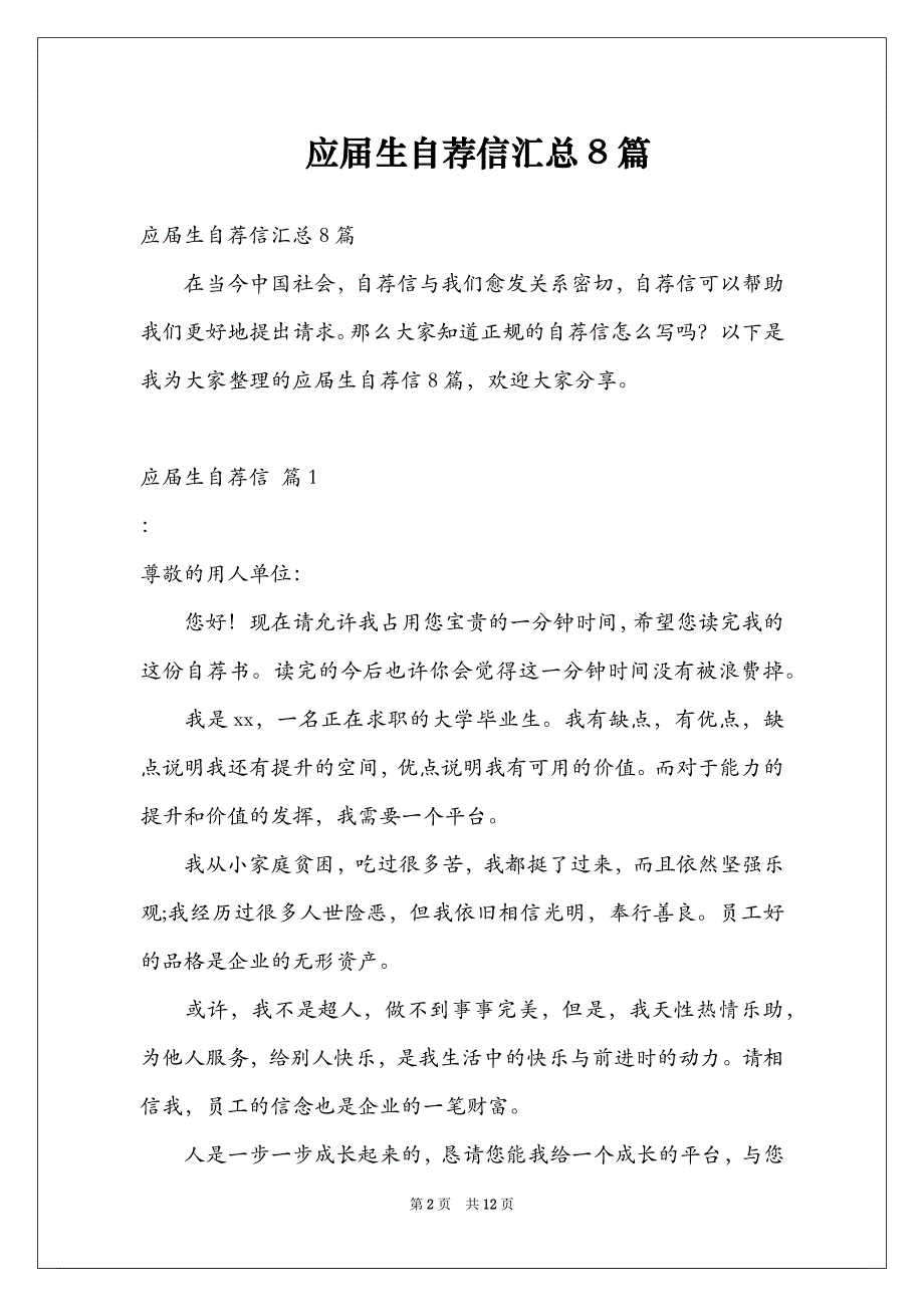 应届生自荐信汇总8篇_第2页