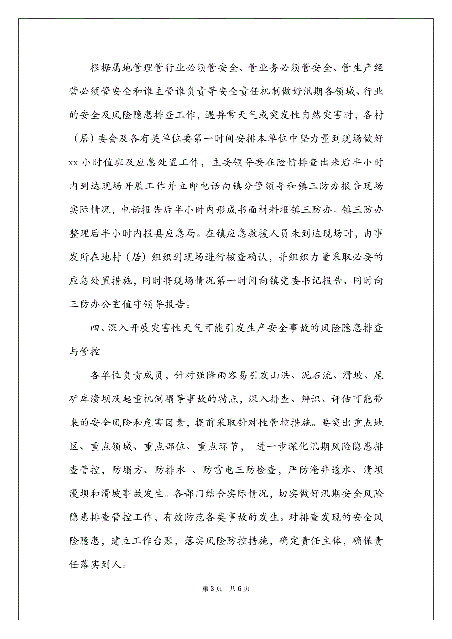 关于镇汛期防御工作情况汇报_第3页