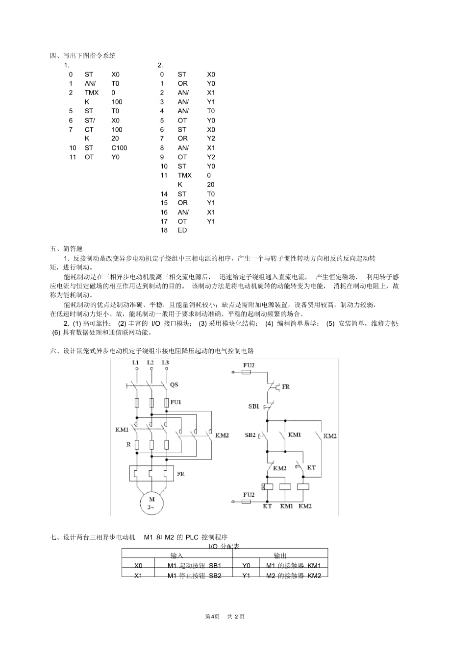 电气控制与PLC试题及答案（精华版）_第4页