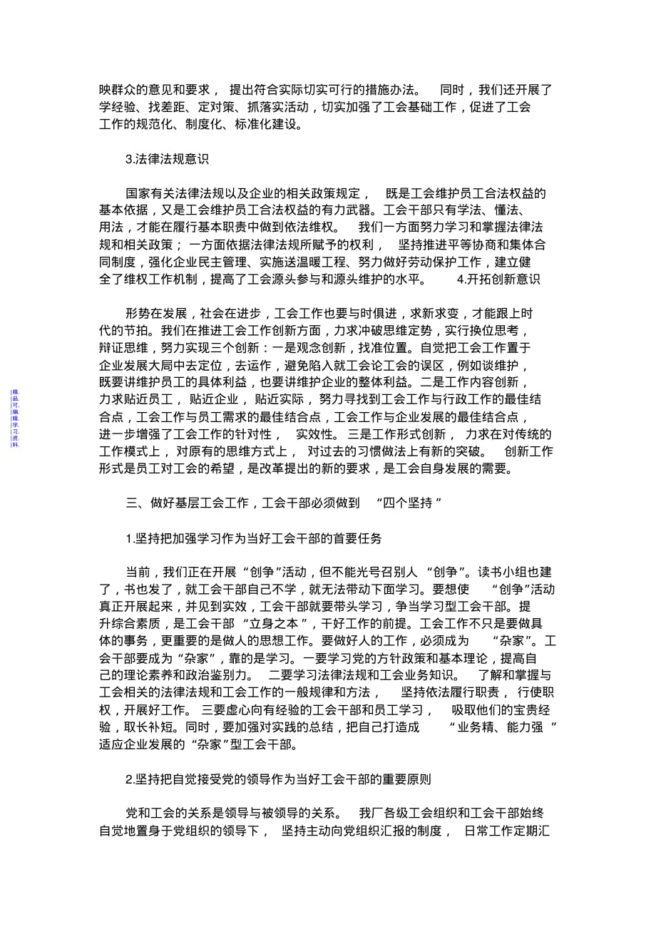 关于做好基层工会工作的认识和思考最新（精华版）_第3页